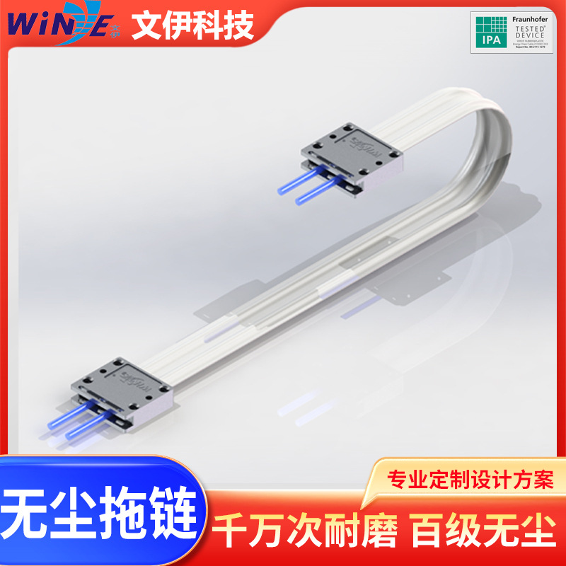 文伊无尘柔性电缆拖链 防尘拖链白色拖链 无尘室洁净室使用拖链