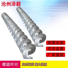 螺旋输送机绞龙叶片 耐磨连续无轴螺旋叶片 加厚不锈钢螺旋叶片