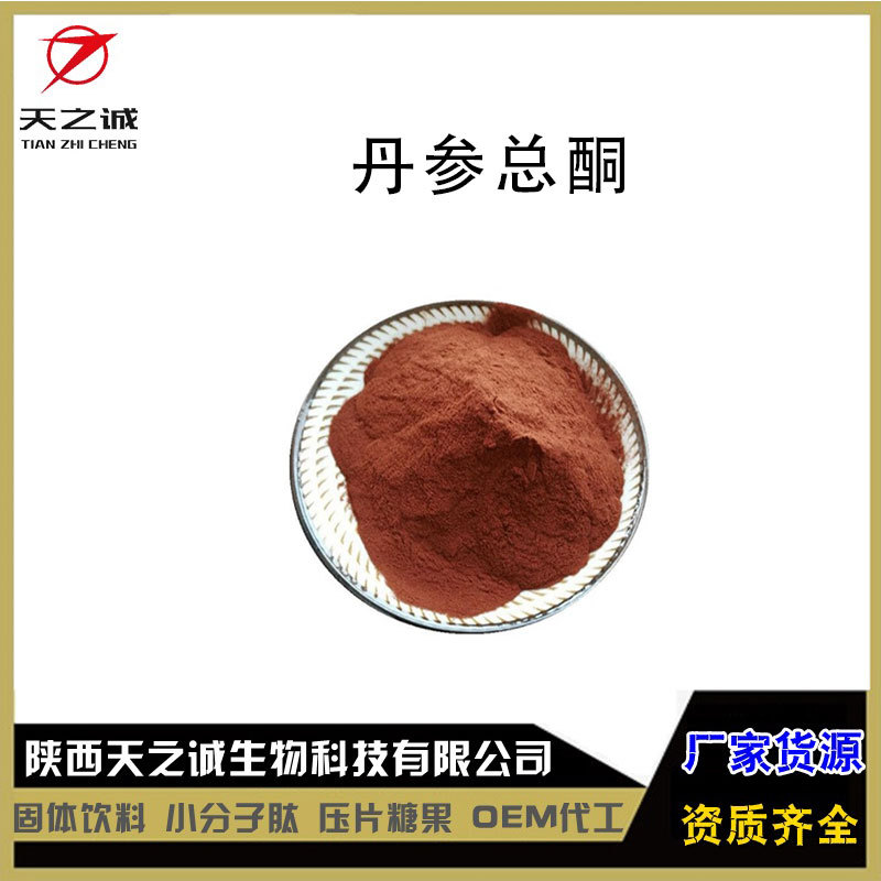 丹参提取物丹参总酮98%丹参提取物丹参酮100g/袋植物原料