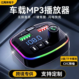 车载mp3;蓝牙适配器