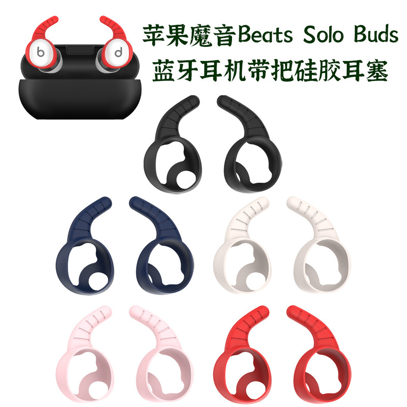 Suitable for Apple Magic Sound Beats Solo Buds Bluetooth Headset with Silicone Earplugs Dust-proof Ear Cap Soft