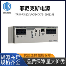 �����˹��ԴTRIO-PS-2G/1AC/24DC/5-2903148�̵���ģ�鹤�ص�Դ