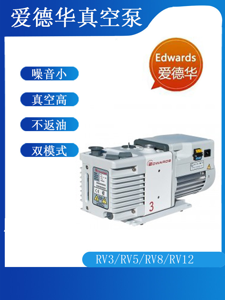 EdwardsRV12真空泵RV8机械泵RV5油泵实验室工业用抽真空泵