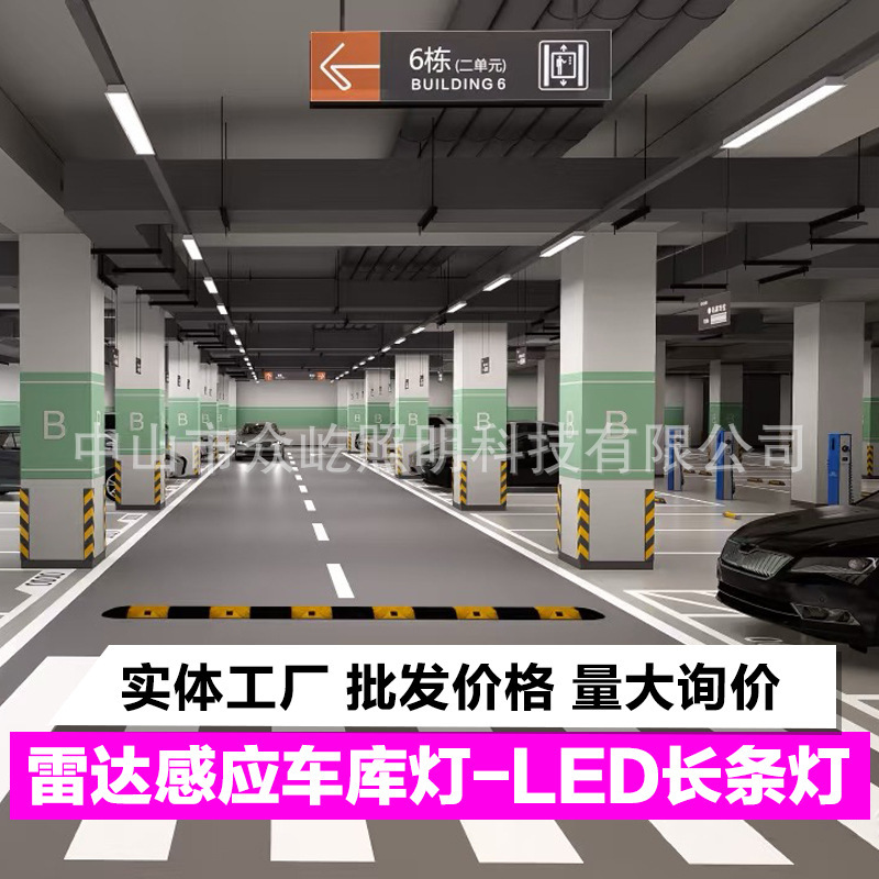 Led Strip Light Radar Sensor Underground Garage Light Corridor Warehouse Corridor Intelligent Sensor Chandelier Zhongshan Lamps