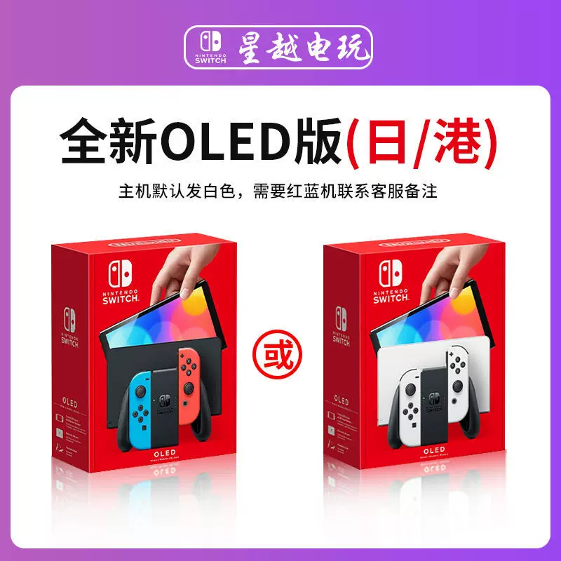 Портативная игровая консоль Nintendo Switch OLED, японская версия/Гонконгская версия, красно-синий/бело, ручная
