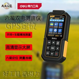 得力 Портативный прибор для измерения площади земли с GPS, устанавливаемый на уборочной машине DL333024, шестизвездочный, с двойным питанием