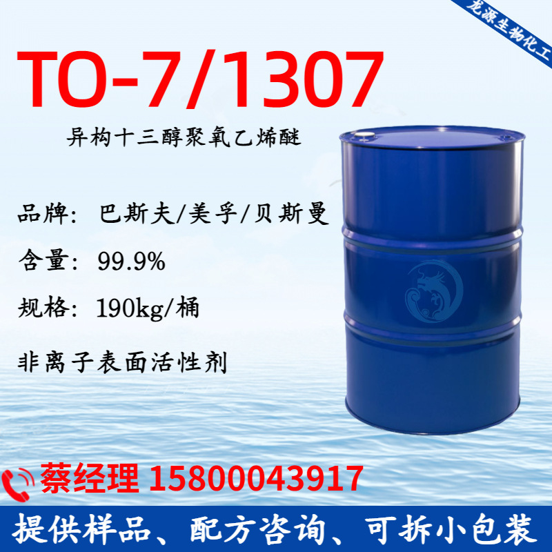 Yamba TO-7 Isomeric Tridecanol Ether 1307 Lutensol TO7 Oil Stain Cleaner Raw Material to7 Emulsifier Yamba TO-7 Isomeric Tridecanol Ether 1307 Lutensol TO7 Oil Stain Cleaner Raw Material to7 Emulsifier