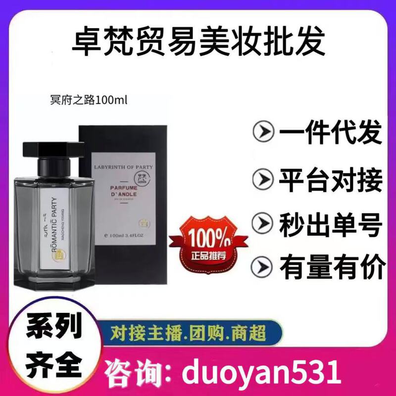 【防伪可查】跨境外贸大牌香水越南蒂仙家馥郁版冥府之路小偷玫瑰|undefined