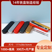厂家定制长方形马口铁盒 美容针粉刺针收纳工具盒  钢笔礼品铁盒