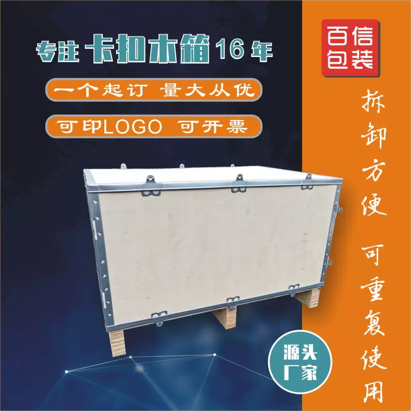 定制免熏蒸钢带卡扣组装物流航空运输拆卸折叠胶合板出口包装木箱