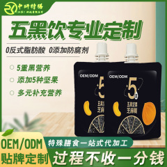 特膳膳食五黑坚果乳营养乳品5黑配方黑芝麻饮料代加工