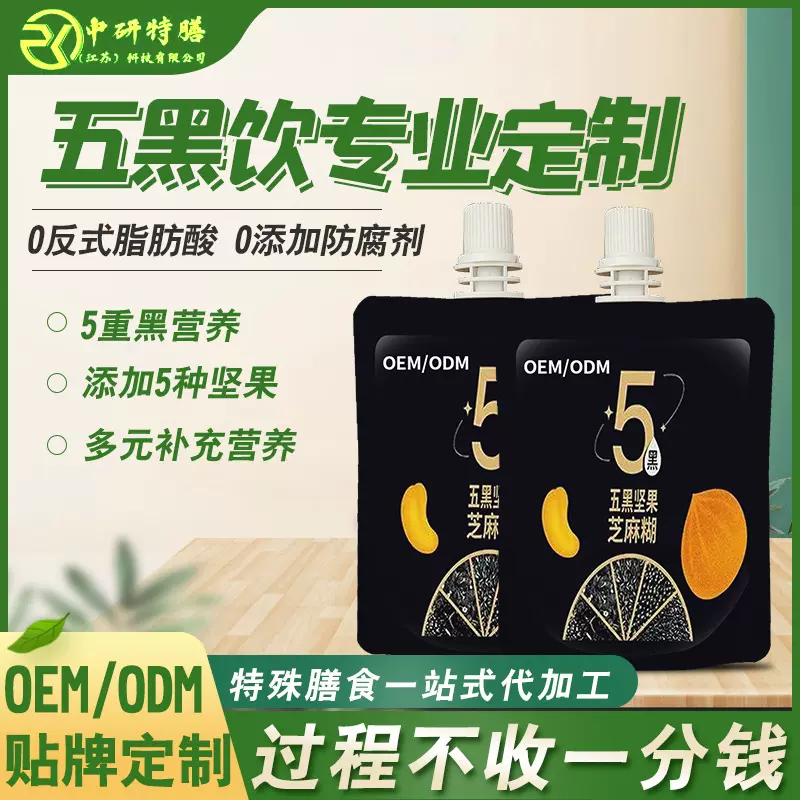 特膳膳食五黑坚果乳营养乳品5黑配方黑芝麻饮料代加工