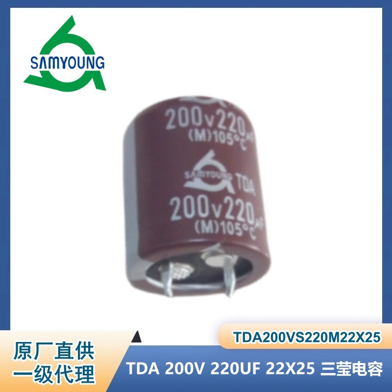 TDA 200V220UF 22X25 韩国三莹电解电容工厂音响功放开关电源滤波
