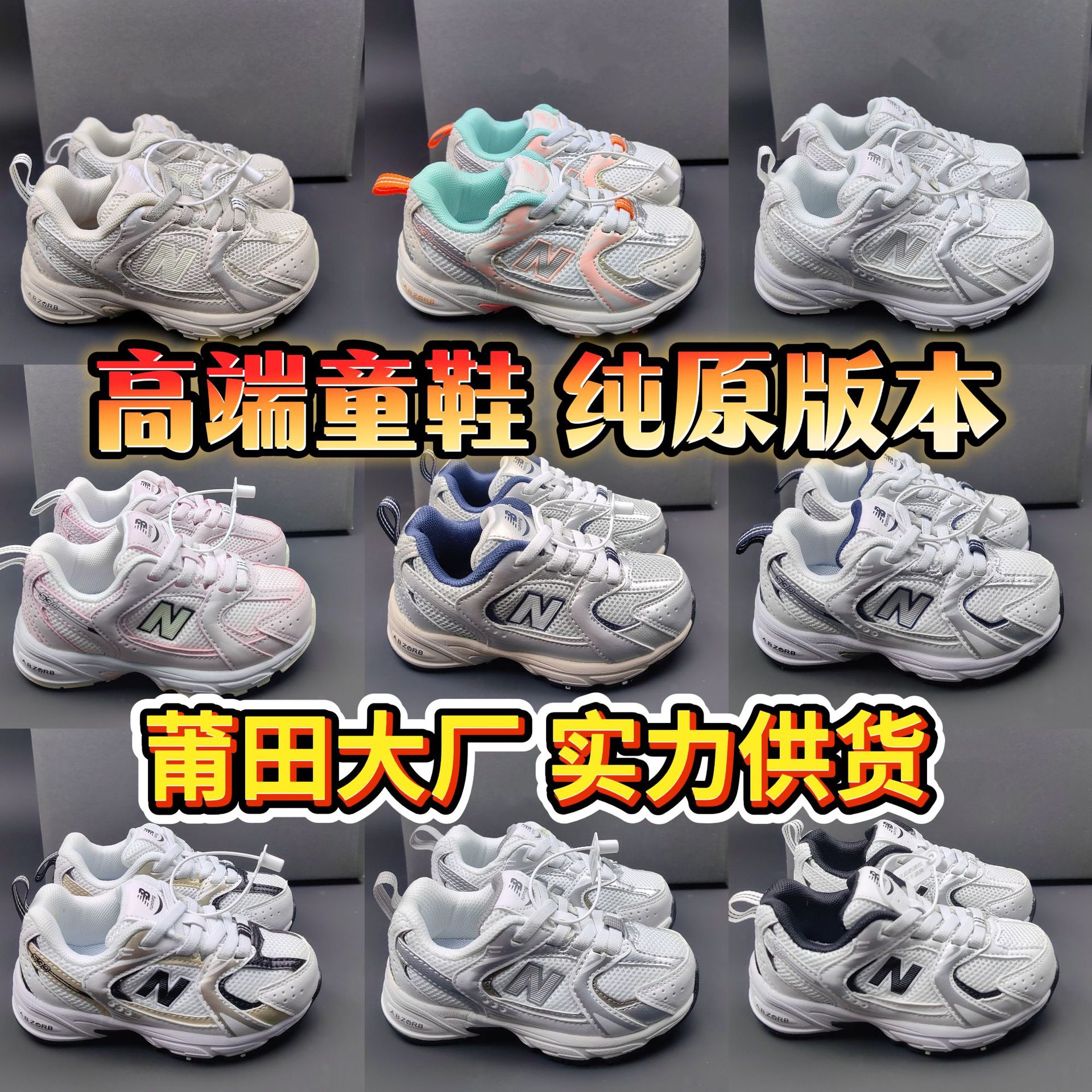 Children's shoes high-end pure original Putian nb530 new Bailun elastic band children's retro lightweight mesh sneaker tide