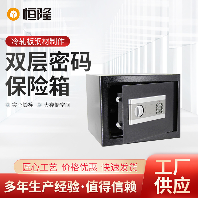家用双层密码电子保险柜保险箱酒店客房用保险箱洒店箱密码箱