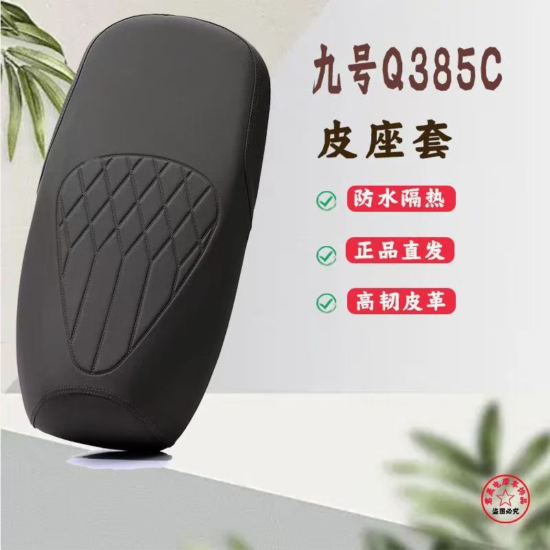 Suitable for Ninebot Q385C/Q380C/Q85C/Q80C Thickened Leather Sun-Proof and Waterproof Electric Seat Cushion Cover