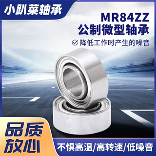 现货公制微型轴承MR84ZZ电机马达轴承微型高转速英制薄壁精密轴承