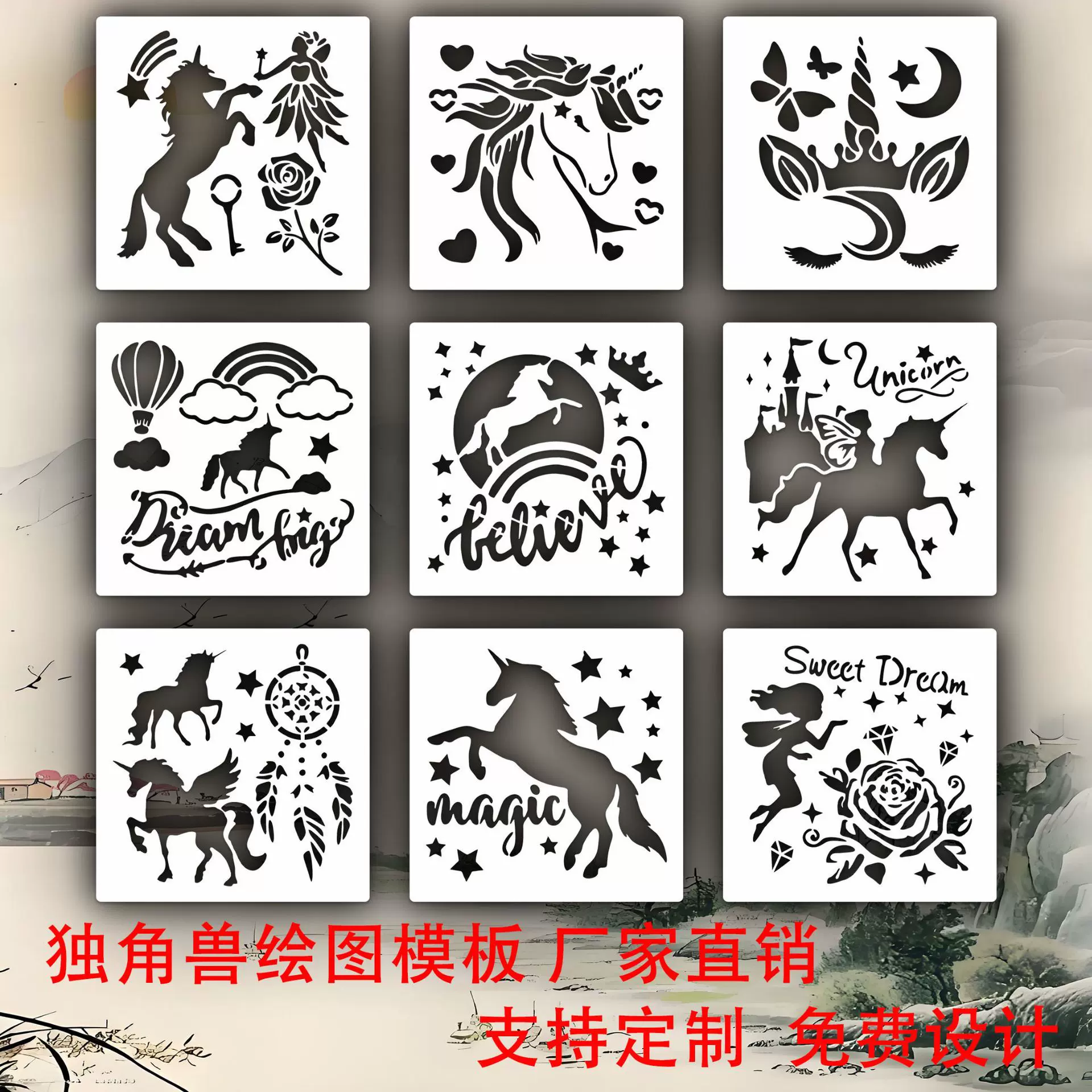 跨境新款全套独角兽绘画模板涂鸦小学生手抄报儿童镂空学生图案