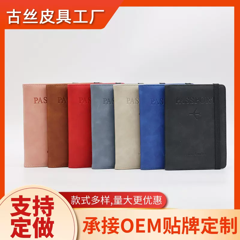 跨境现货护照包pu皮多功能护照套可放SIM卡证件包皮套绑带护照夹