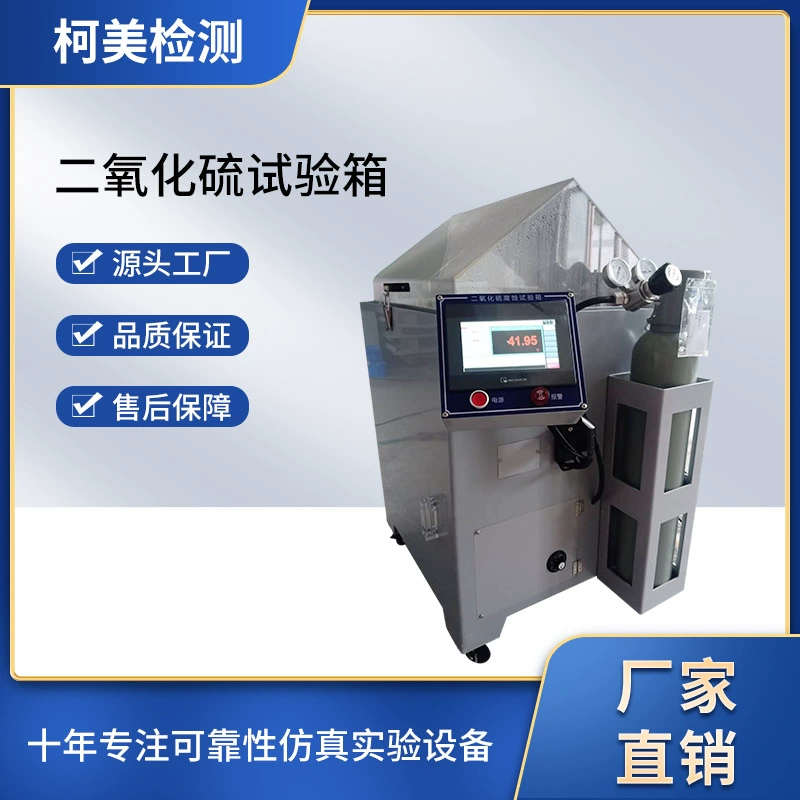 Камера испытания двуокиси серы камеры испытания сероводорода машины испытания коррозионной устойчивости машины испытания корозии газа СО2 новая