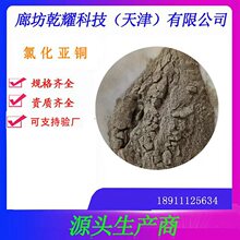 分析纯 氯化亚铜   试剂级氯化亚铜    氯化亚铜