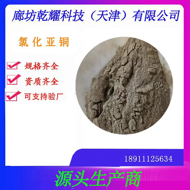 分析纯 氯化亚铜   试剂级氯化亚铜    氯化亚铜