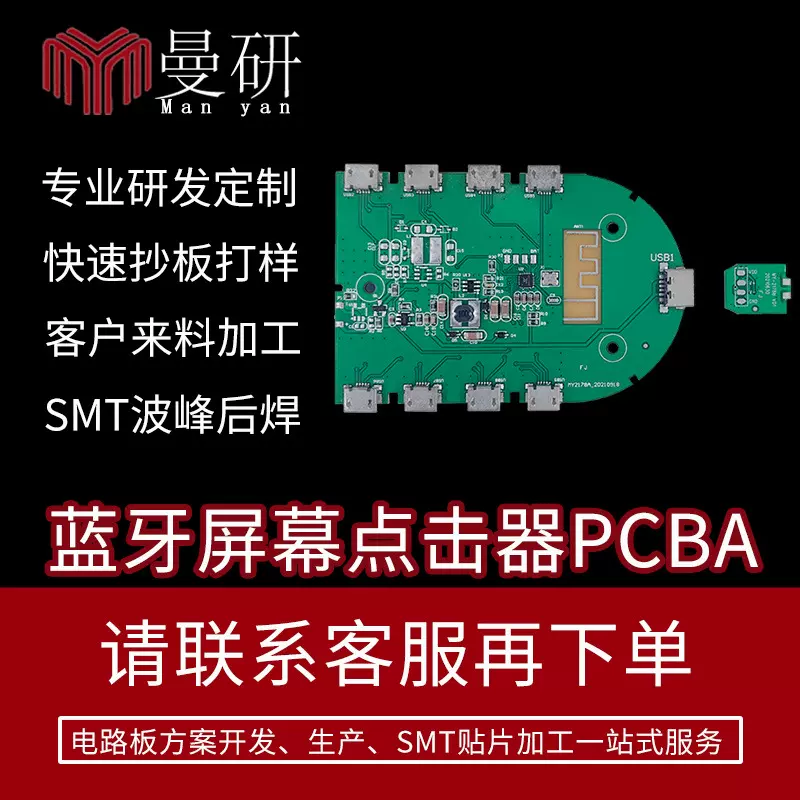 蓝牙屏幕点击器PCBA电路板方案开发定制芯片解密工业控制板设计