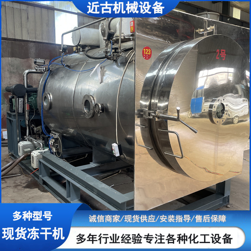 二手5平方冻干机 低温真空冻干设备 自动化脱水冻干机
