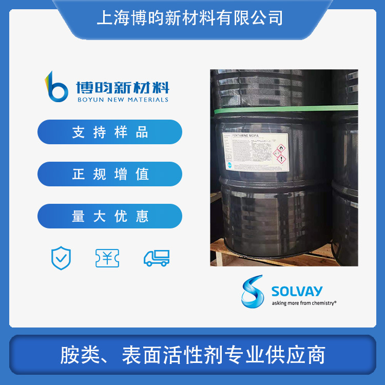 3-甲氧基丙胺 γ-甲氧基丙胺 甲氧基丙胺 索尔维Fentamine MOPA