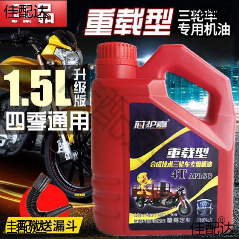 适用宗申重载大排量三轮车机油宗申摩托车夏季机油三轮四冲