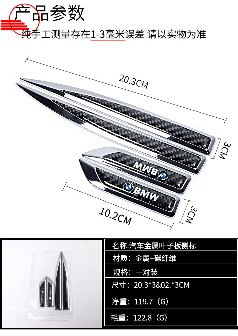 详情页-碳纤维汽车金属叶子板侧标贴【长款刀锋-宝马系】 (7