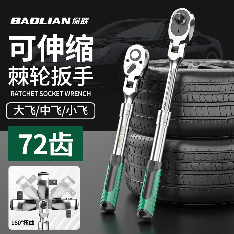 活动头棘轮扳手套筒工具72齿大飞小飞中飞双向调节可伸缩省力扳手