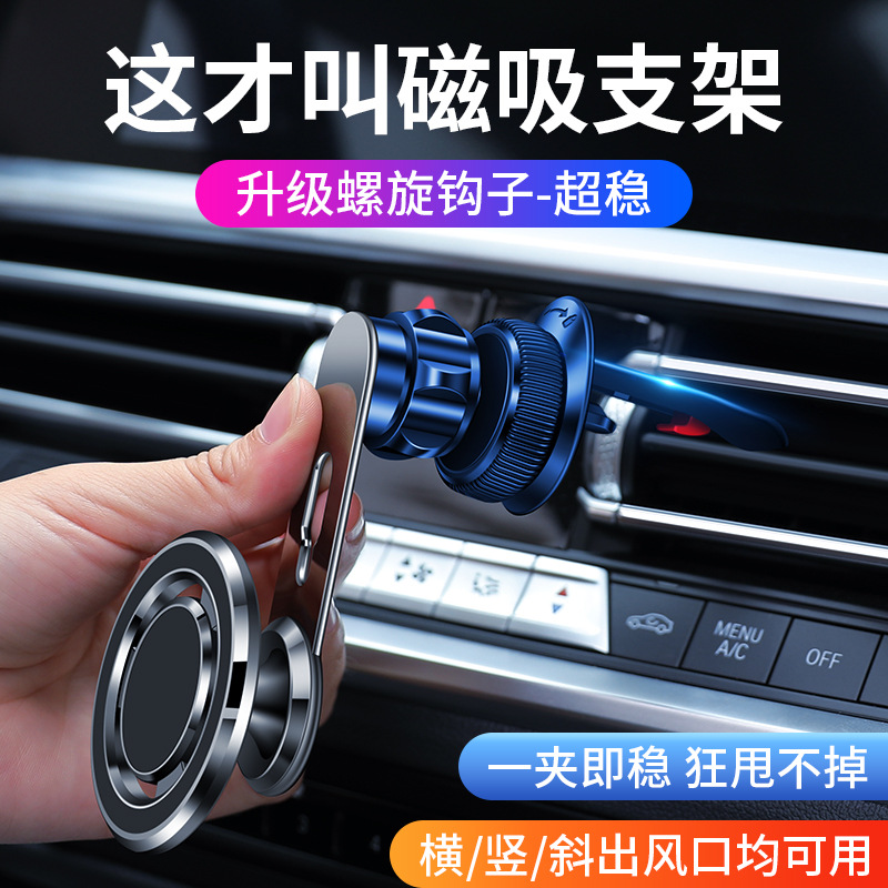 2022新款出風口magsafe 磁吸導航固定支撐架通用支持跨境手機支架