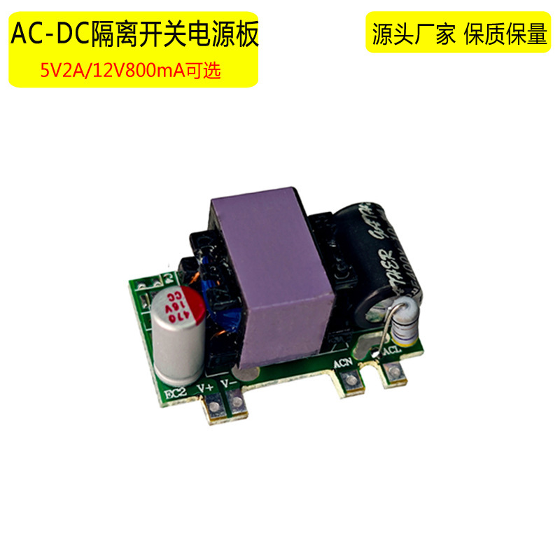 Isolating Switch Power Board Ac 220V to Dc 5V 2A 12V 800Ma Low Temperature High Efficiency Acdc Module