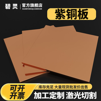 t2 紫铜板 红铜板 纯铜 diy 铜片 铜块0.5 1.0 1.5 2 3 mm 零切