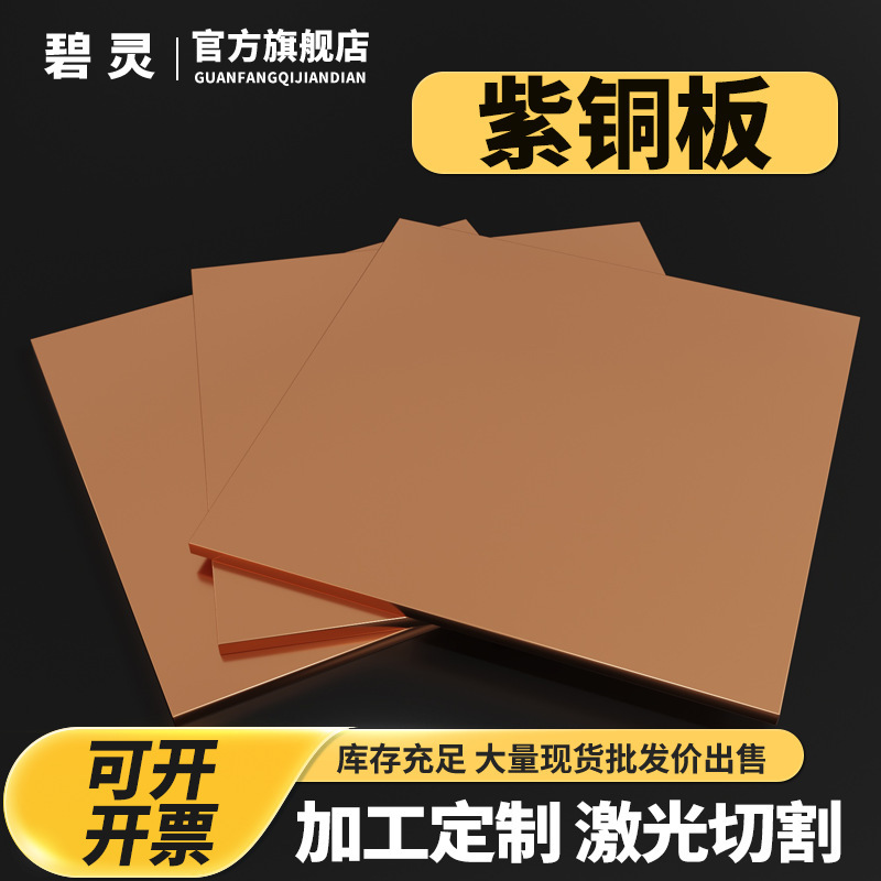 T2 Copper Plate Red Copper Plate Pure Copper DIY Copper Sheet Copper Block 0.5 1.0 1.5 2 3 mm Zero Cutting