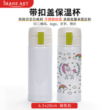 350ml热转印保温杯带扣水壶个性DIY印图文照片不锈钢弹跳盖保温瓶