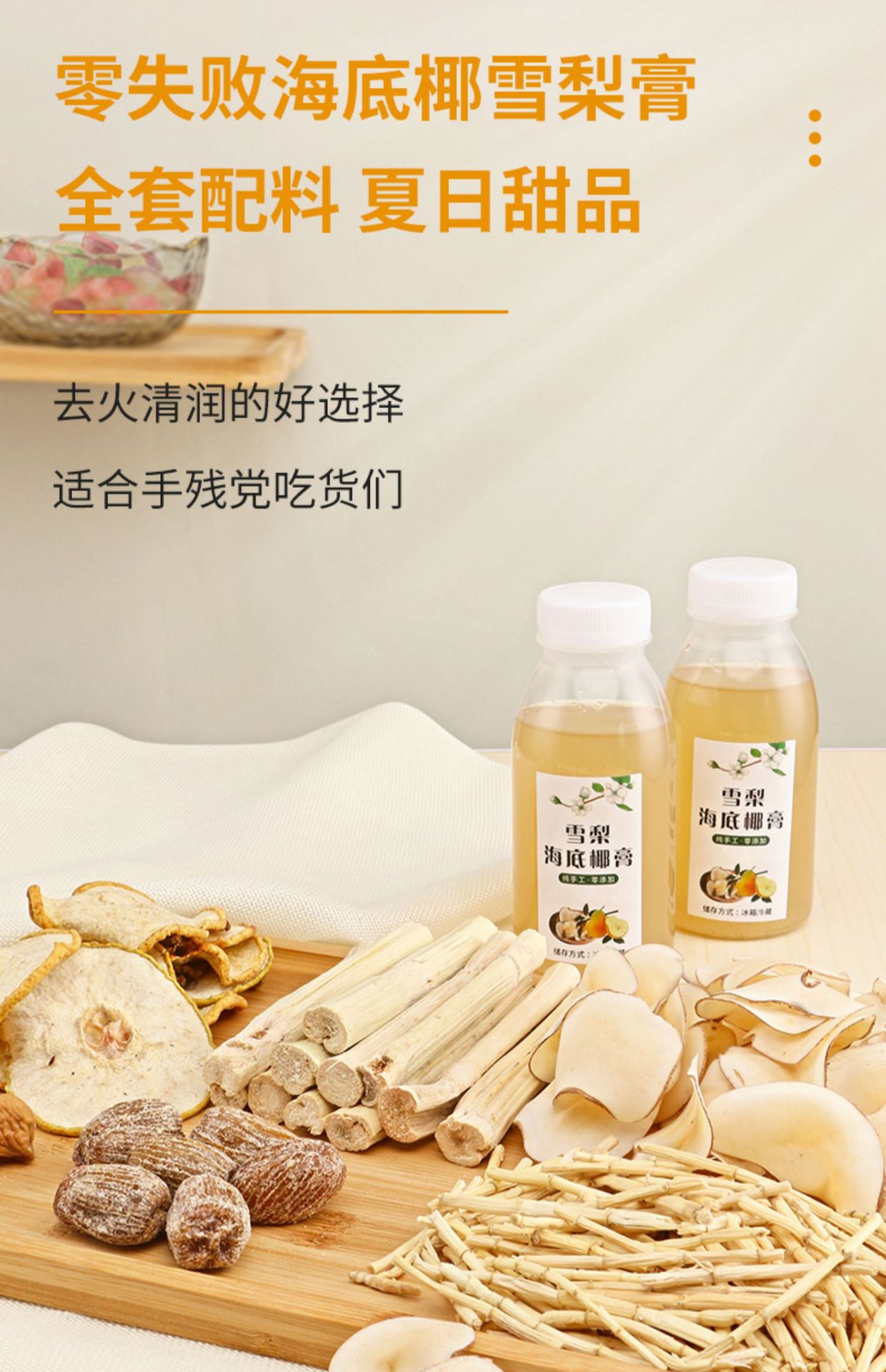 Sea Coconut Snow Pear Herbal Paste Ingredient Pack Hai Di Ye Xue Li 200g x 4 for Sweet Soup key features
