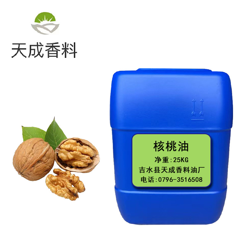 日化原料基础油 核桃油 核桃精油 按摩油 现货批发厂家直供包邮
