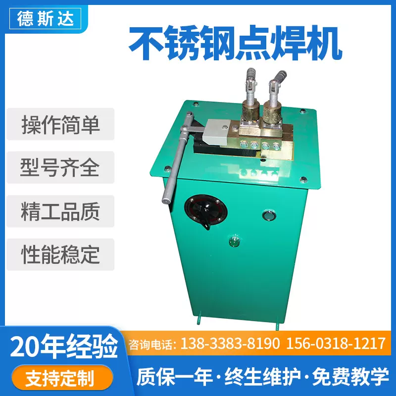 厂家供应碰焊机 液压热熔点焊机 对焊机 不锈钢点焊机