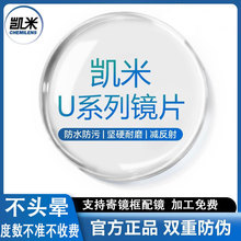 凯米u6镜片1.74配眼镜超薄金罡u2防蓝光非球面高度数近视镜片丹阳