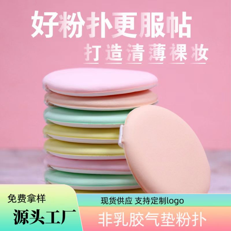 非乳胶气垫粉扑干湿两用BB霜专用海绵粉扑圆形不吃粉上妆定妆粉饼
