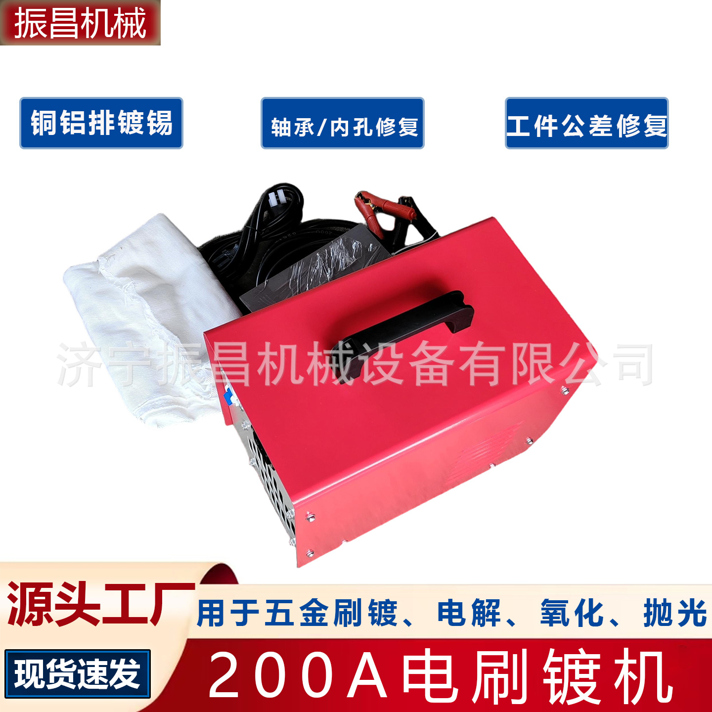 振昌牌200A直流稳压电刷镀机大型工件超差修复现场冷焊刷镀一体机