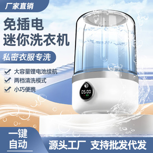 Cross-Border Underwear and Intimates Special Mini Washing Machine Fully Automatic Small Sock Washing Artifact Portable Laundry Cup Wholesale