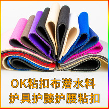 厂家OK粘扣布复合潜水料 SBR氯丁橡胶魔术布贴合运动粘扣护膝面料