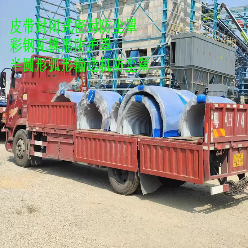 批发工厂b1000皮带输送机防尘罩 密封罩弧形彩钢瓦胶带输送防雨罩