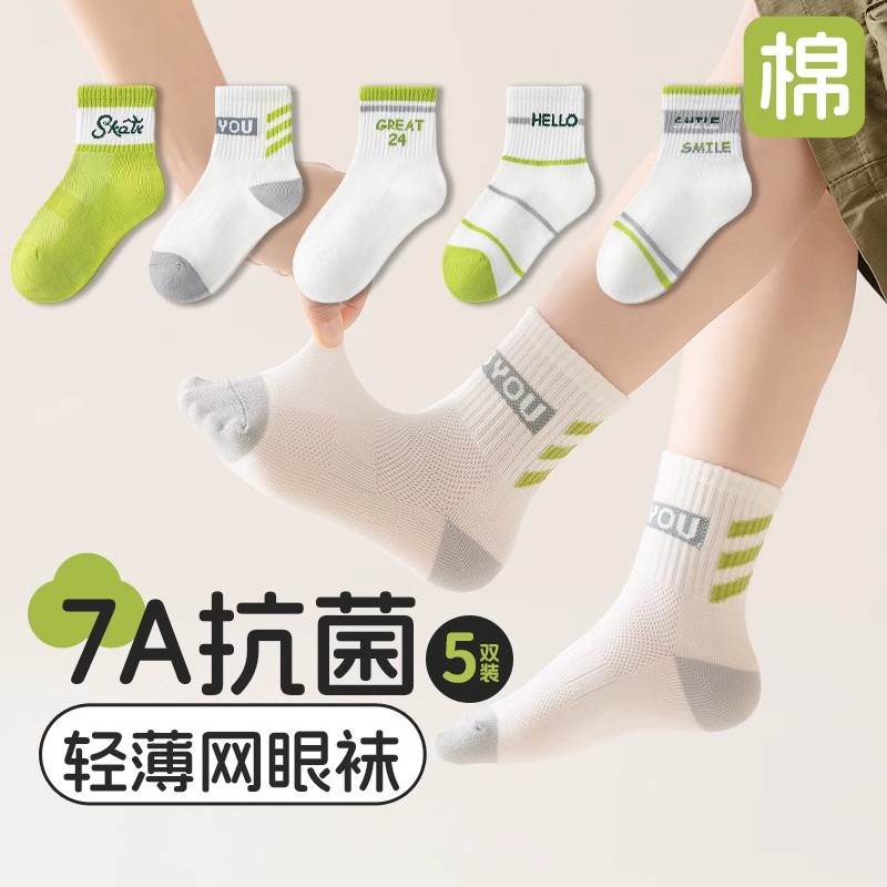 Green Sports-5 pairs [7A antibacterial boneless mesh]