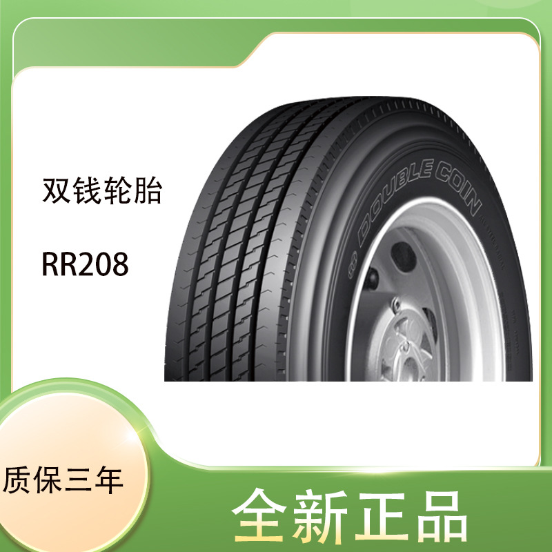 双钱轮胎8R22.5 货车卡车全钢载重轮胎耐磨 RR208