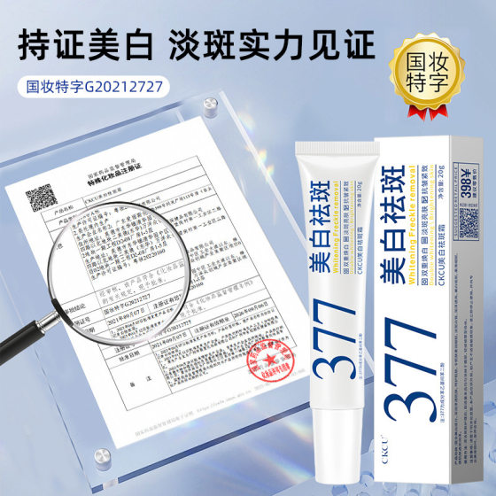 377 Whitening Essence Cream Niacinamide Fading Spot Brightening Skin Color Improving Melanin Beauty Salon Anti-Spot Cream