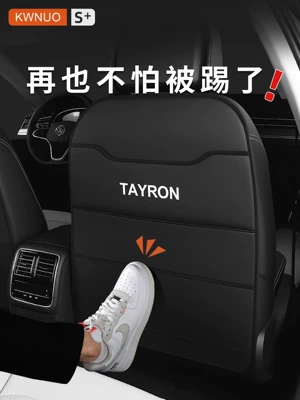 Chair back anti-kick pad, a comprehensive collection of car seat kick